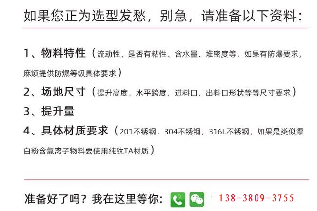 304不銹鋼螺旋上料機定制